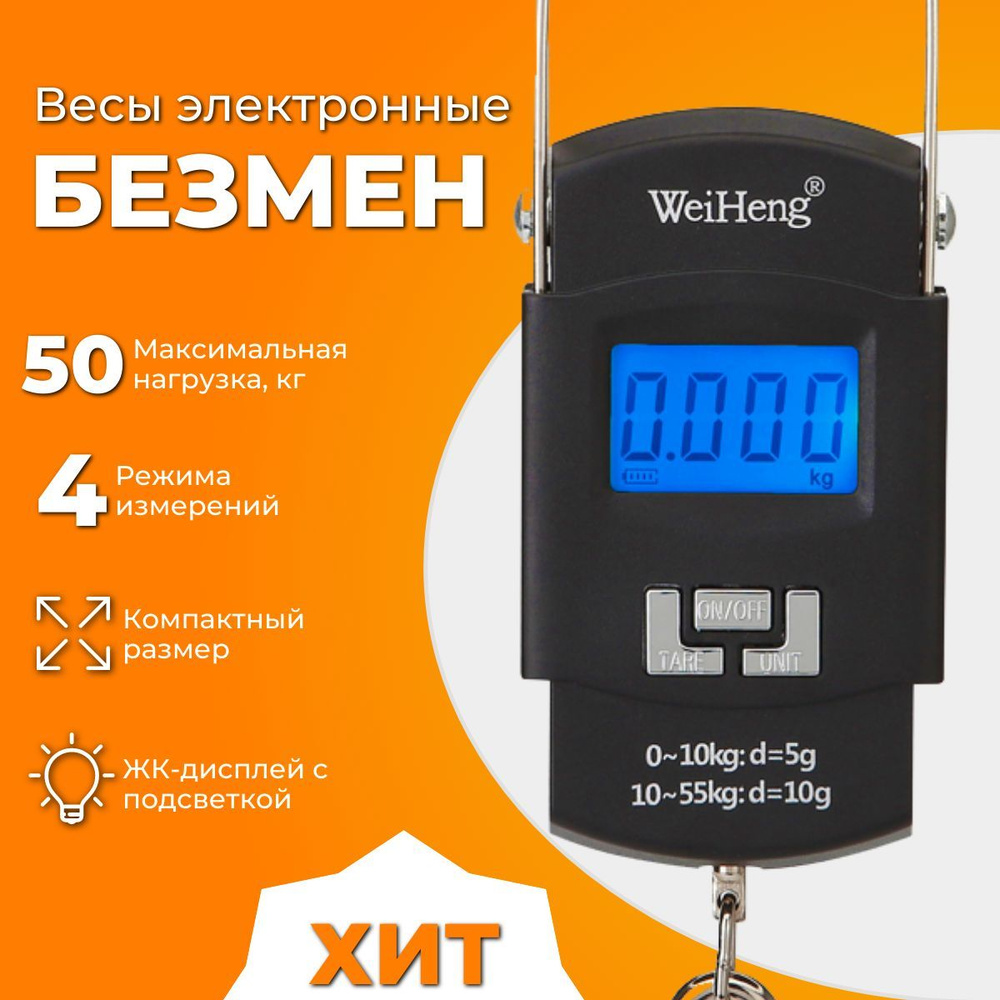 Весы безмен электронные для багажа / рыболовные / кухонные до 50 кг ...