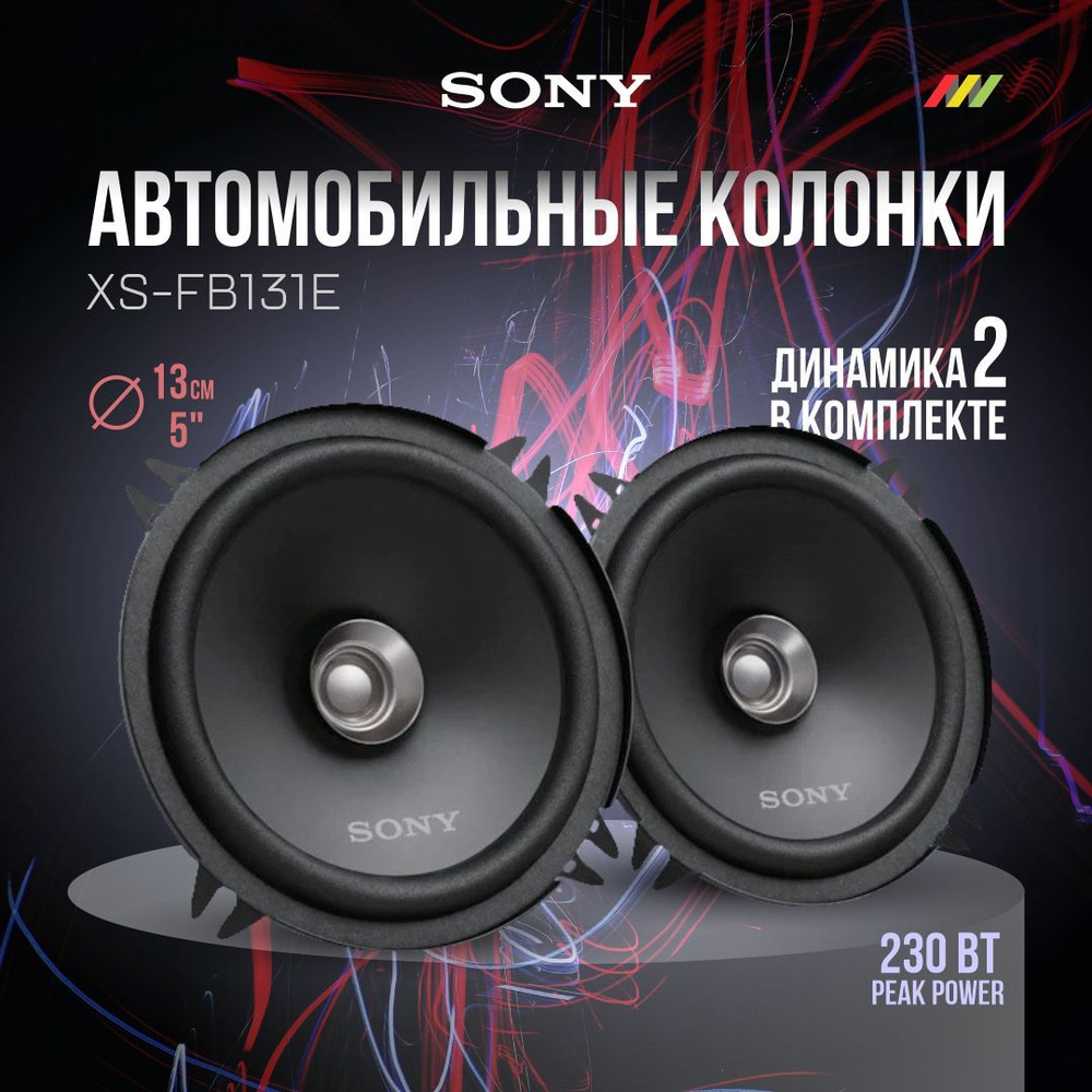 Автомобильные колонки Sony XS-FB131E #1