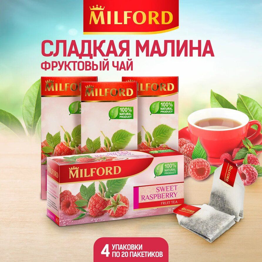 Фруктовый чай в пакетиках Милфорд 4 упаковки по 20 пакетиков - купить с ...