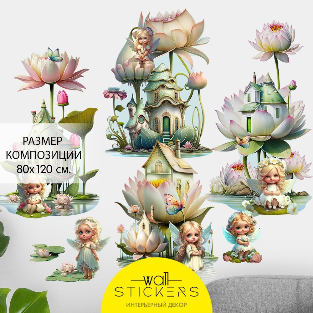 WALL STICKERS Интерьерные наклейки на стену для декора дома, декоративная  самоклеящаяся наклейка для украшения интерьера детской комнаты, набор.  купить по выгодной цене в интернет-магазине OZON (913840493)