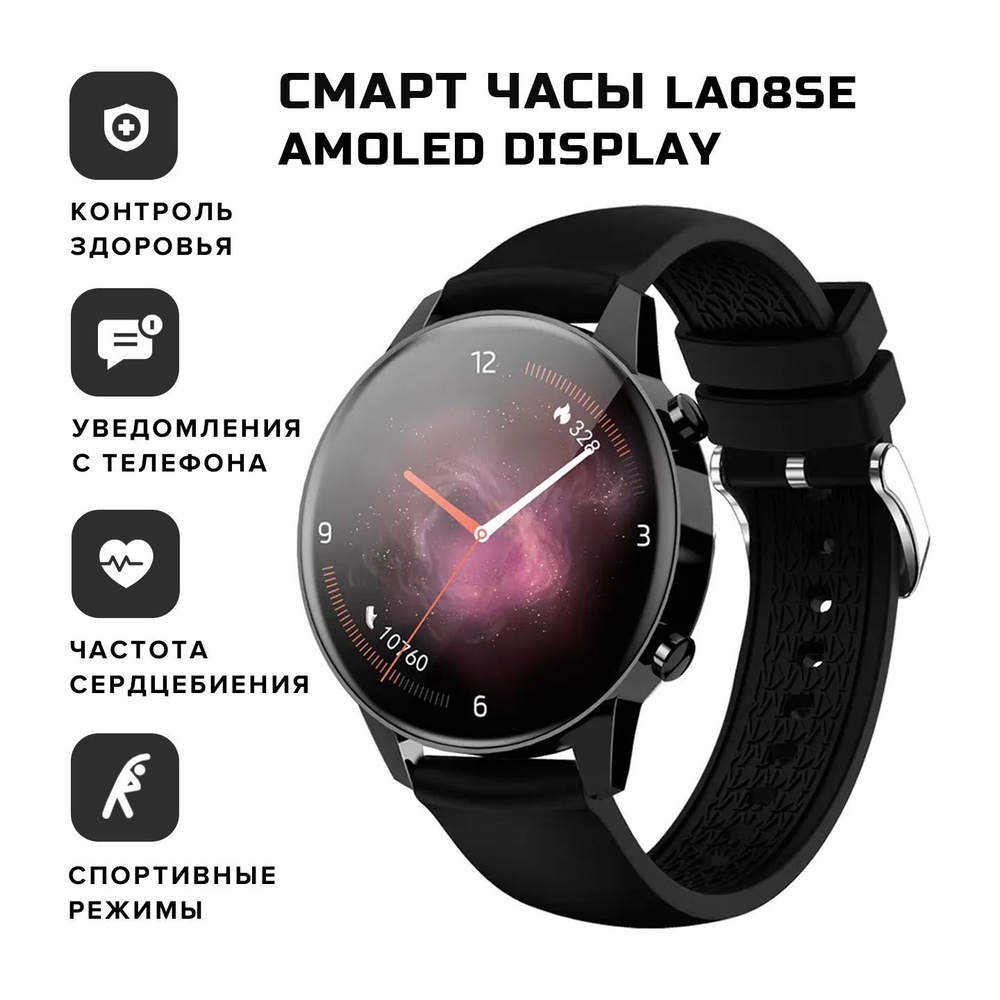 Купить смарт-часы VOYTECH LA08SE, экран 1.2