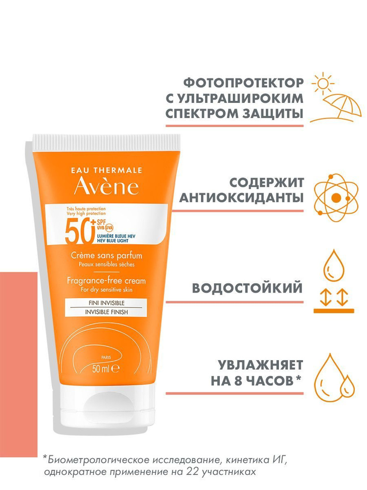 Avene Солнцезащитный крем SPF 50+ без отдушек Suncare, 50 мл #1