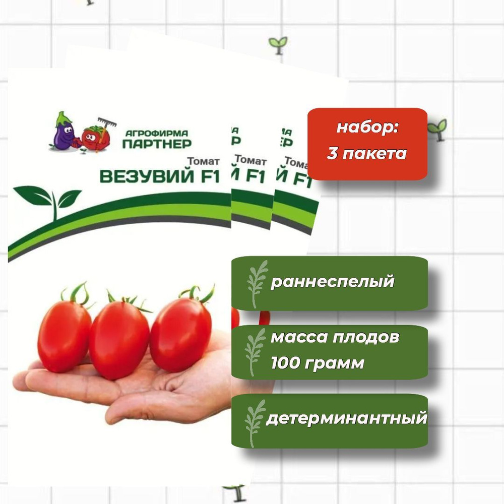 Томат Везувий F1 Агрофирма Партнёр 0,05 гр. - 3 упаковки #1