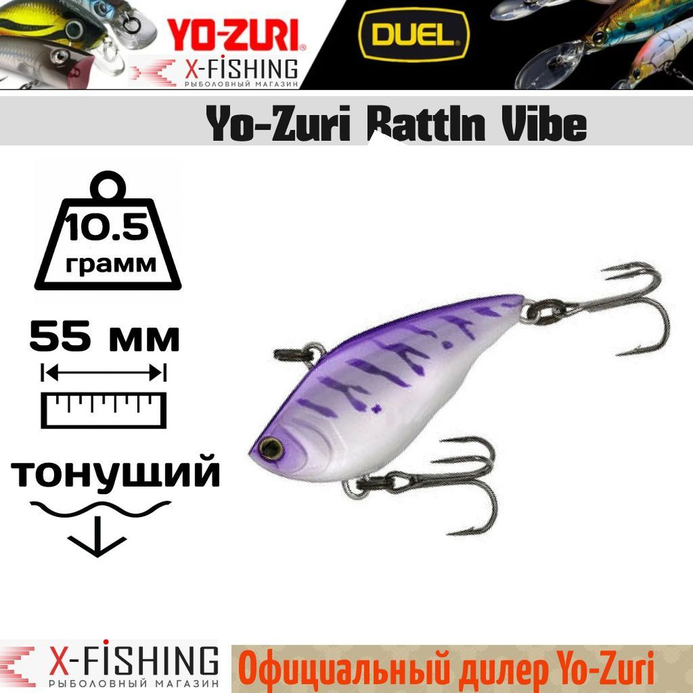 Воблер Yo-Zuri Ratt'n Vibe-55мм, R1159-UPUT #1