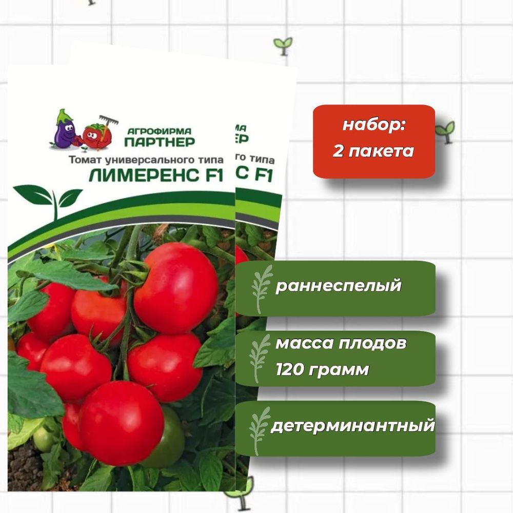 Томат Лимеренс F1 Агрофирма Партнёр 0,05 гр. - 2 упаковки #1