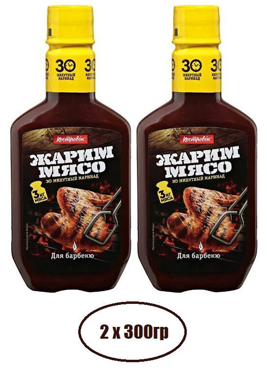 Маринад, "Костровок Жарим мясо", для Барбекю, 300г. 2шт. - купить с ...