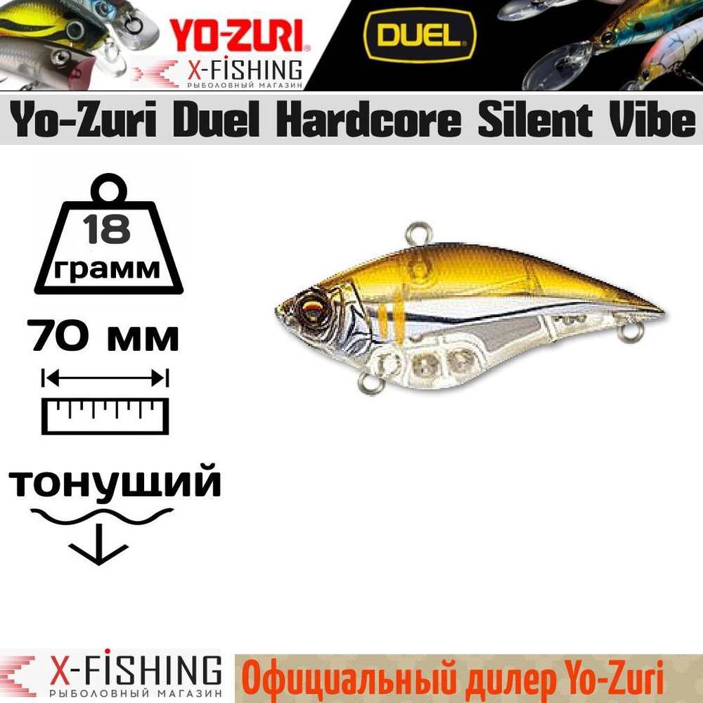 Воблер Yo-Zuri Hardcore Silent Vibe 70S, F1024-HAY #1