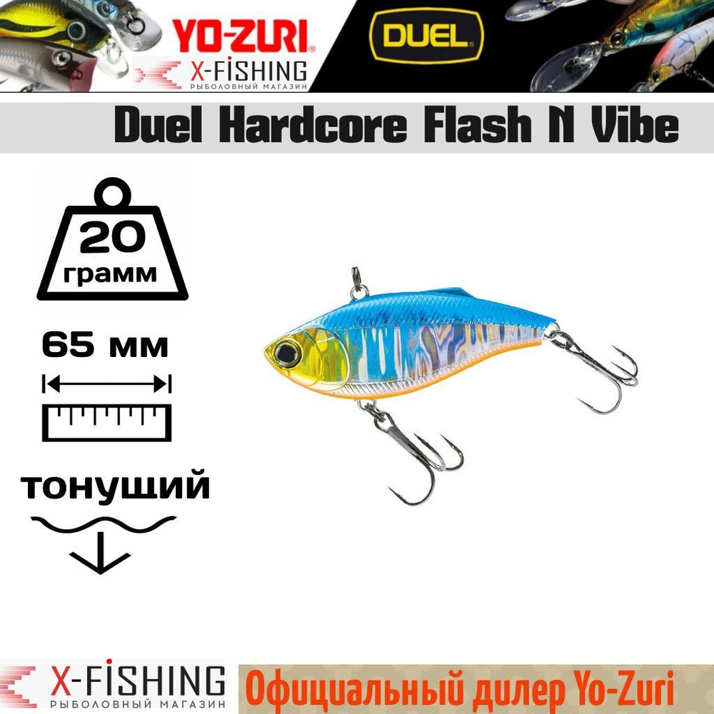 Воблер Yo-Zuri Hardcore Flashi'n Vibe 65S-65мм, R1368-HBSN #1