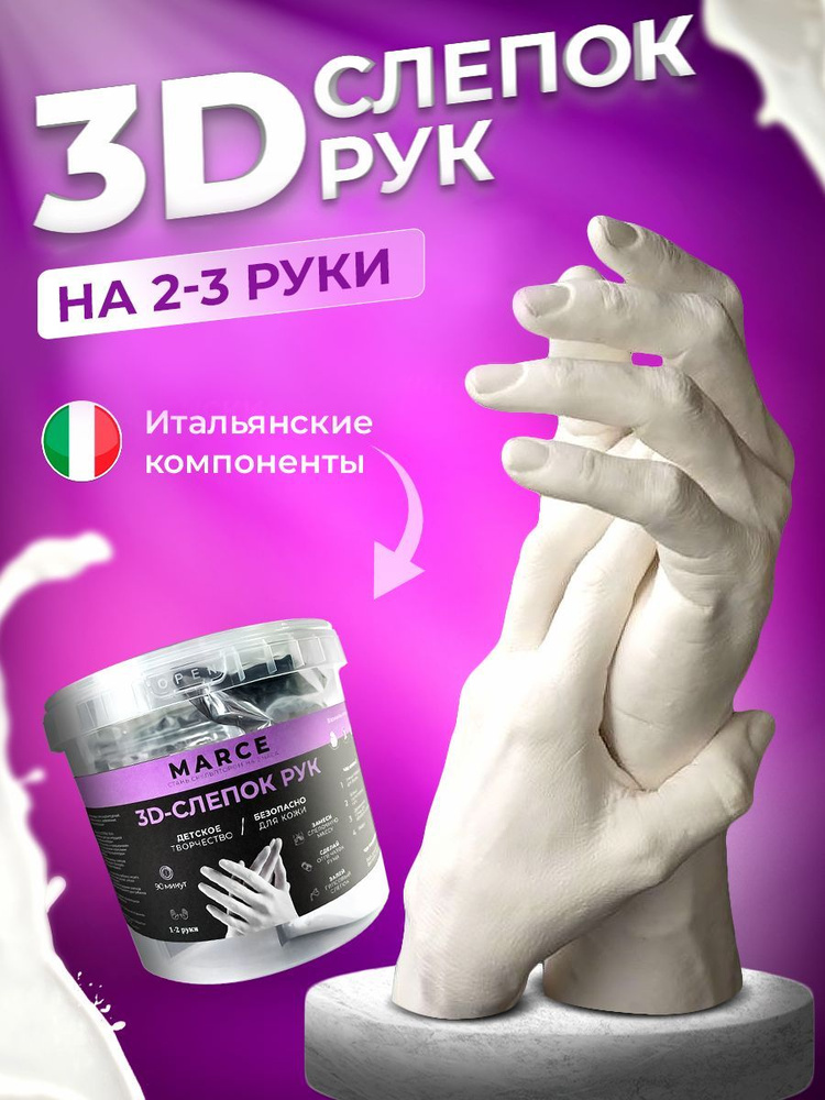 Как изготовить 3D-слепок руки?