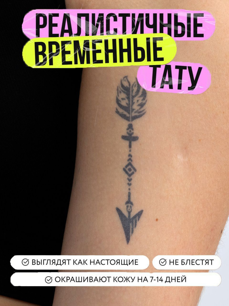 Татуировки временные для взрослых на 2 недели / Долговременные ...