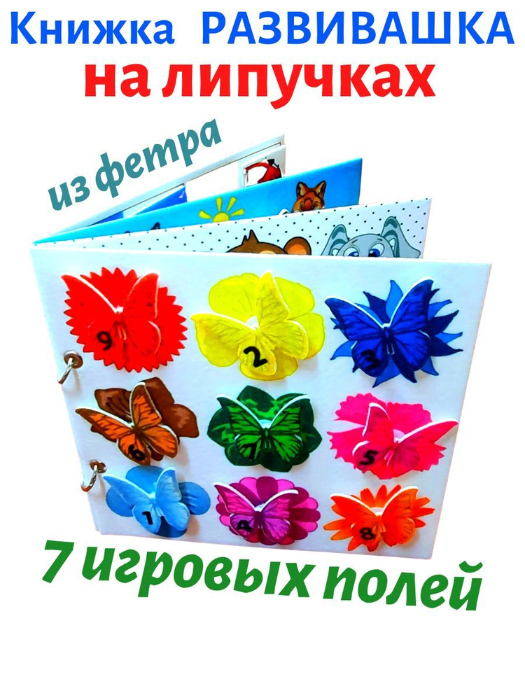 Пазлы из фетра для детей, купить мягкую картинку для малышей в Москве