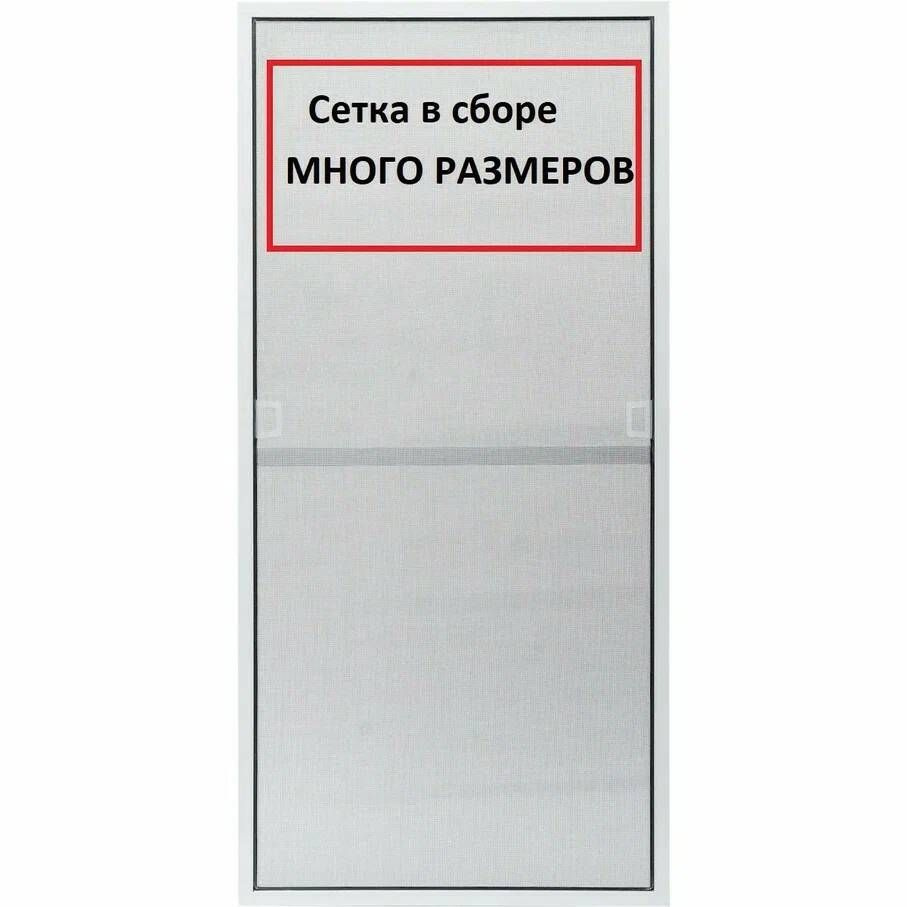 Москитная сетка на окна ГОТОВАЯ в СБОРЕ - купить с доставкой по ...
