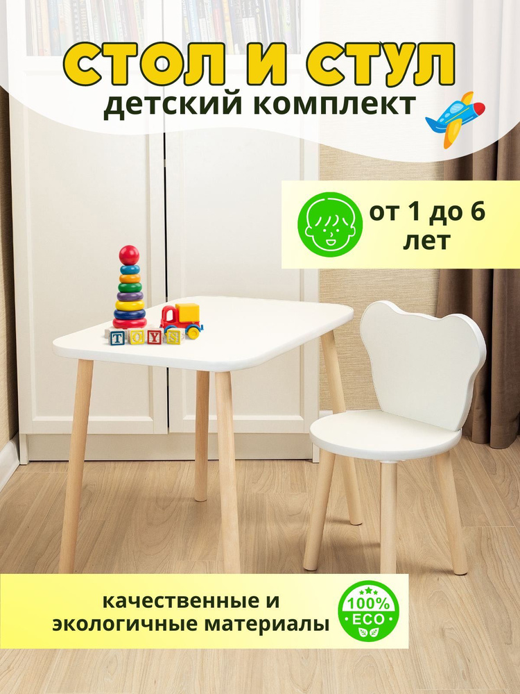 Комплект детский, стол и стул детский "Мишка" (1,5-6 лет). #1