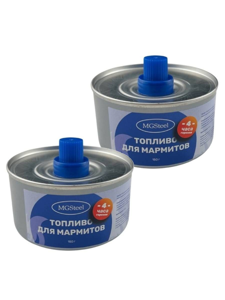 Топливо для мармитов на 4 часа горен. MGSteel, 2шт - купить с доставкой ...
