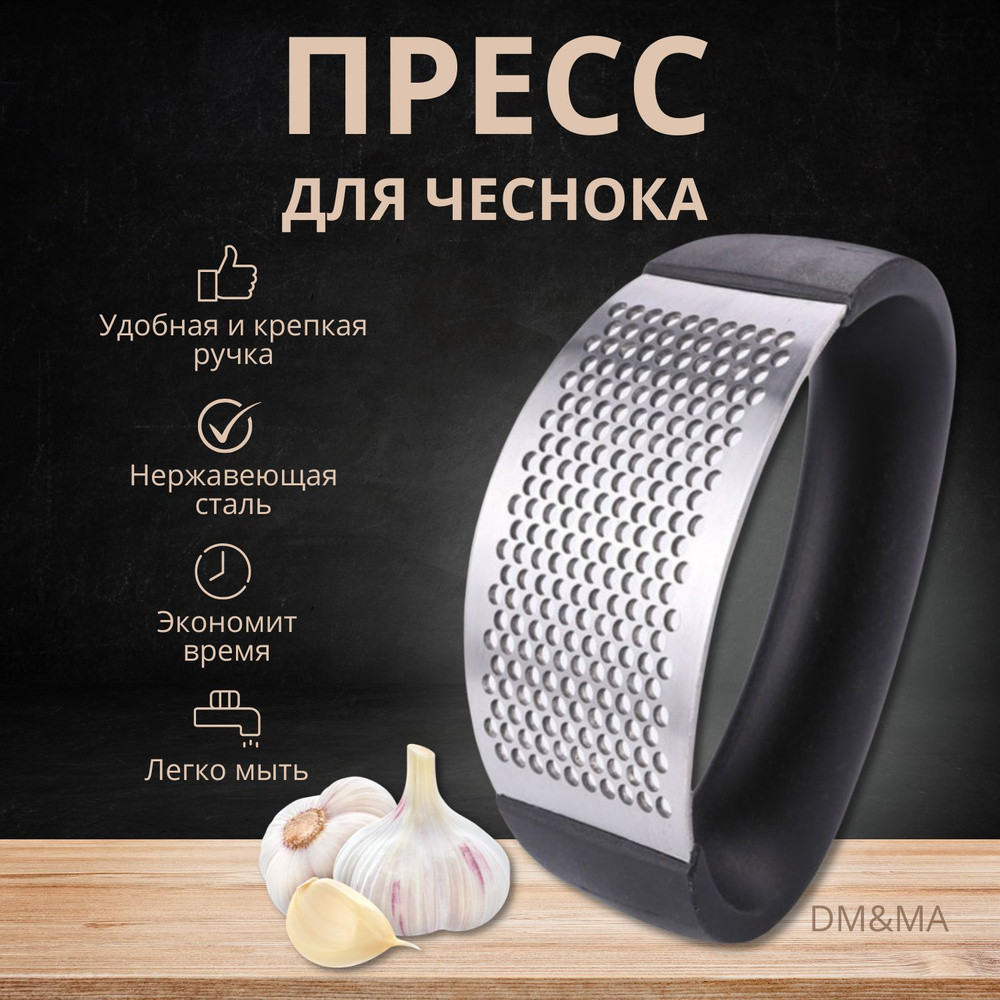 Пресс для чеснока, 11 см