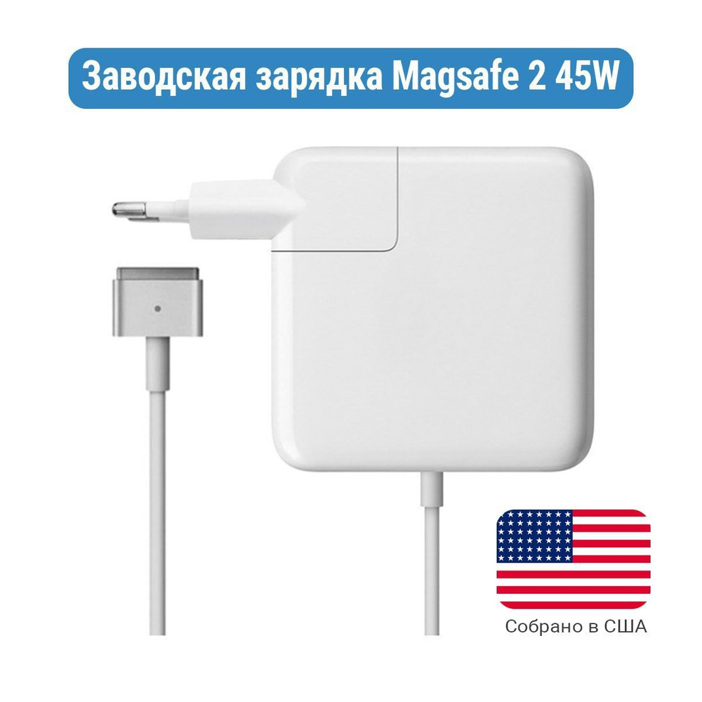 Зарядка (блок адаптер питания) для Macbook Air USA MagSafe 2 45W 14.85V  3.05A