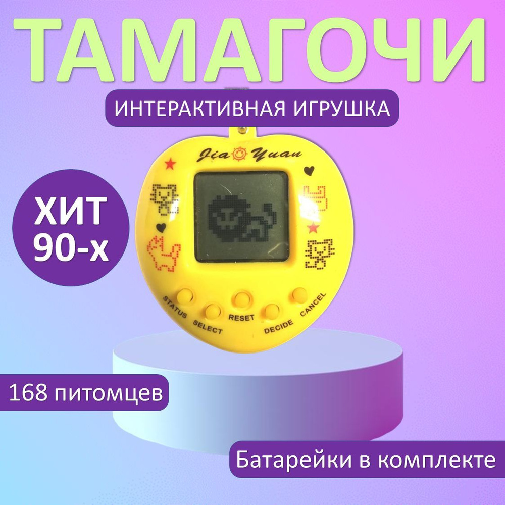 Электронная игрушка. Игра тамагочи из 90-ых 168 питомцев в 1 приставке.  Интерактивная игра. Робот