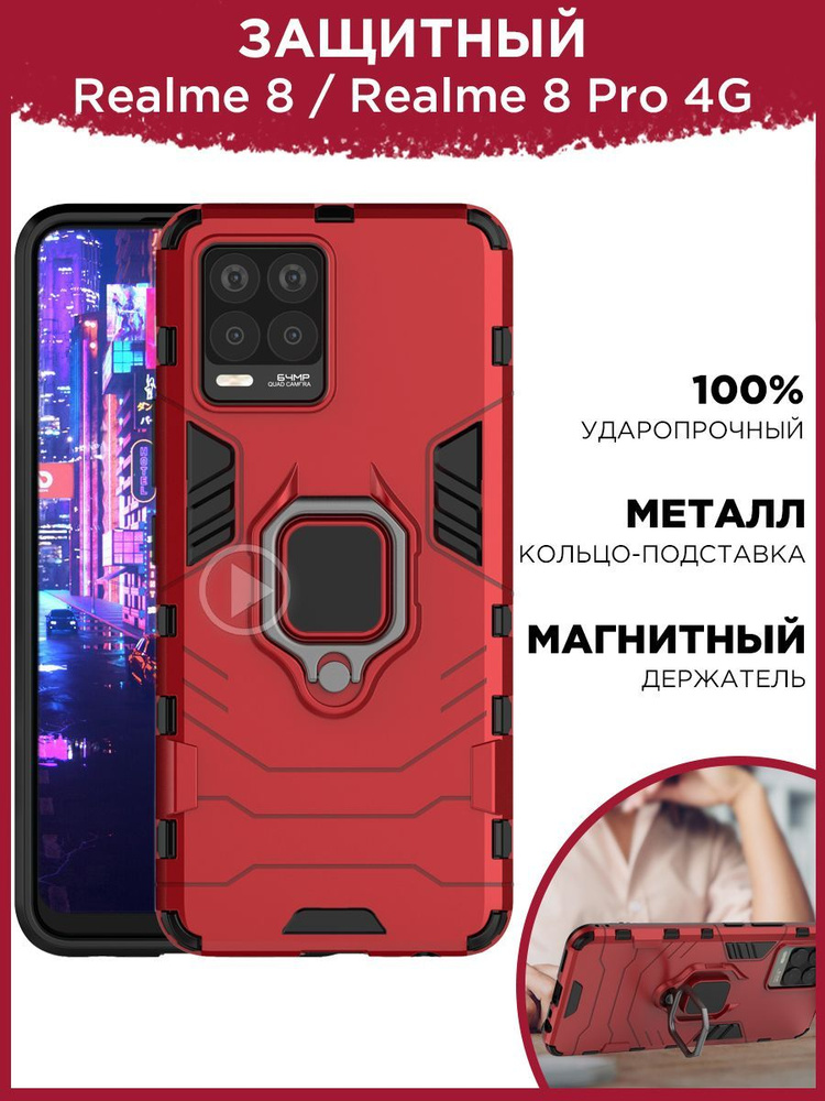 Чехол на Realme 8 / Realme 8 Pro 4G противоударный защитный чехол на ...