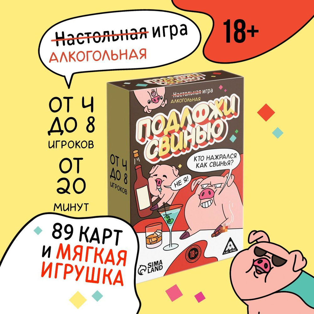 Алкогольная карточная игра для компании 