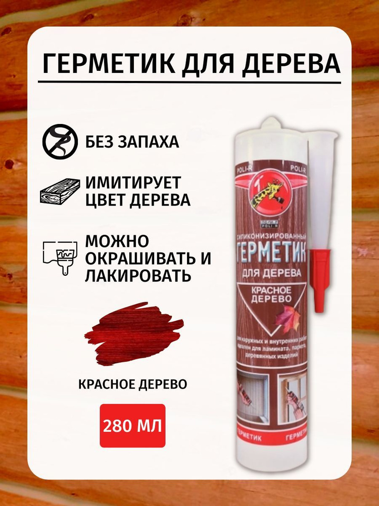 Герметик для мебели цветной