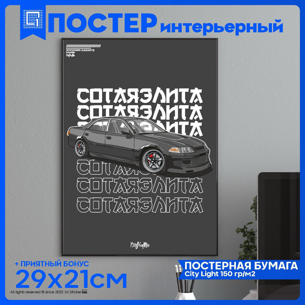 Постер 1-я Наклейка Транспорт купить по выгодной цене в интернет-магазине  OZON (911425502)