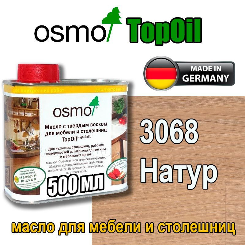 OSMO TopOil с твердым воском для мебели и столешниц (0,5 л 3068 Натур)  #1