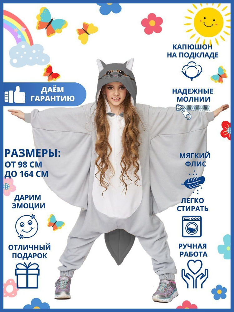 Кигуруми HandyWear #1