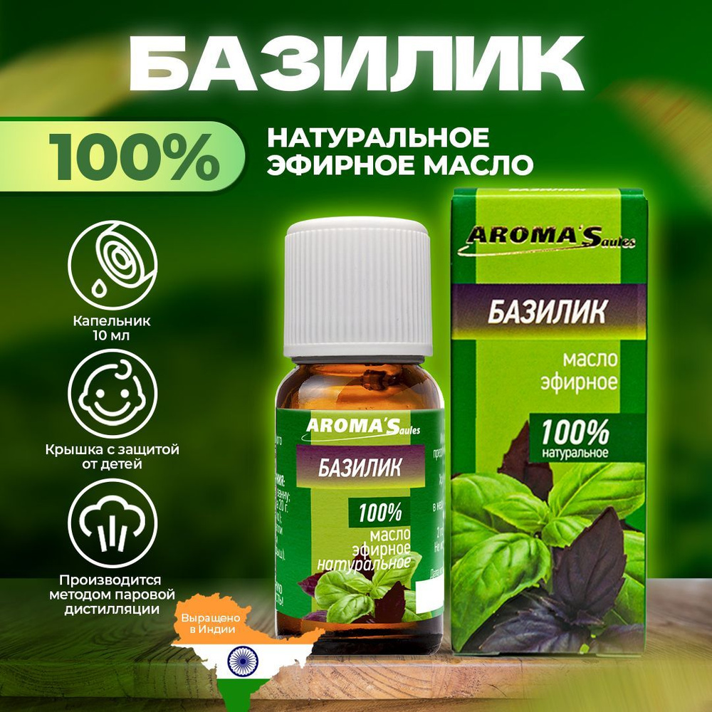 AROMA'Saules Эфирное масло Базилик натуральное; эфирные масла для бани и сауны; аромамасло для диффузора #1