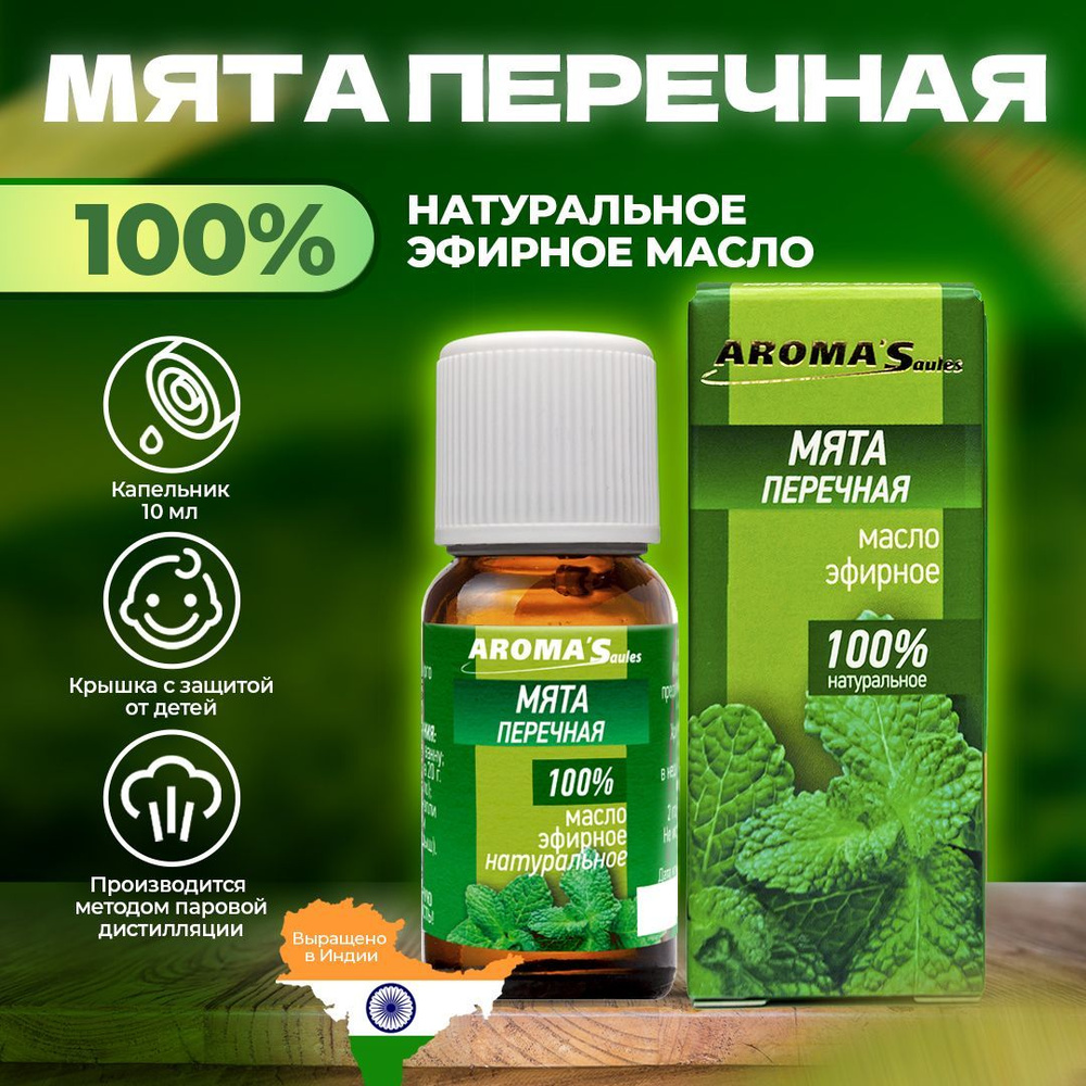 AROMA'Saules Эфирное масло Мята перечная натуральное #1