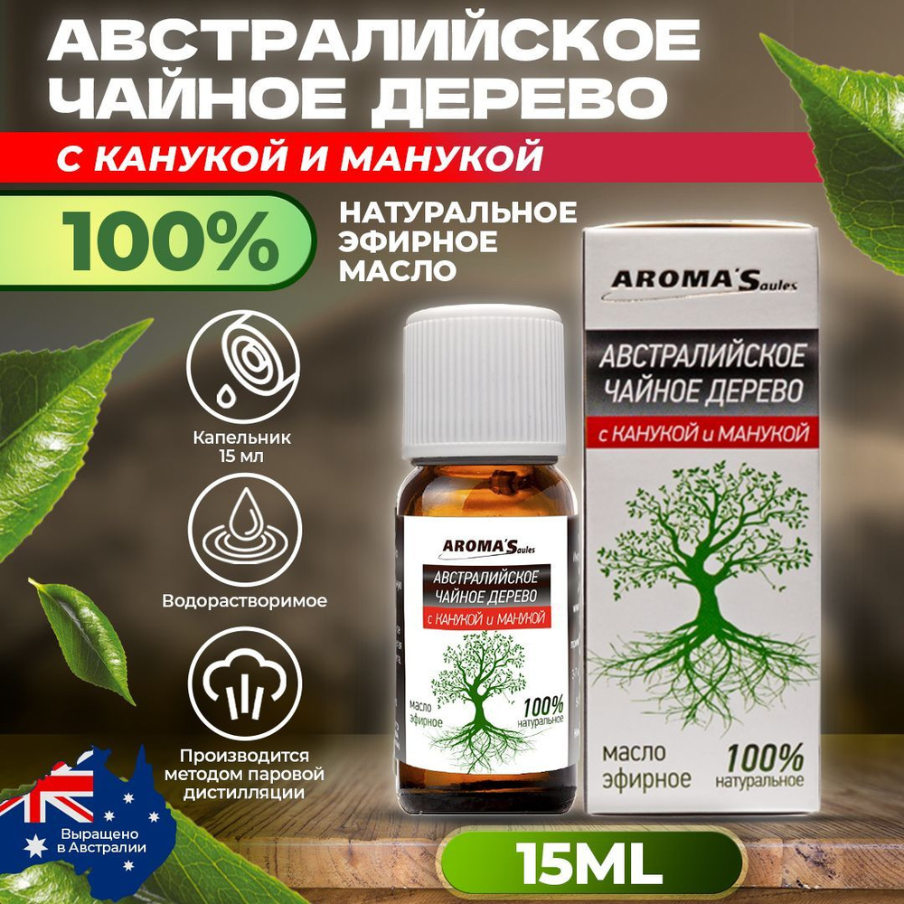 AROMA'Saules Эфирное масло Австралийское Чайное дерево с канукой и манукой натуральное  #1