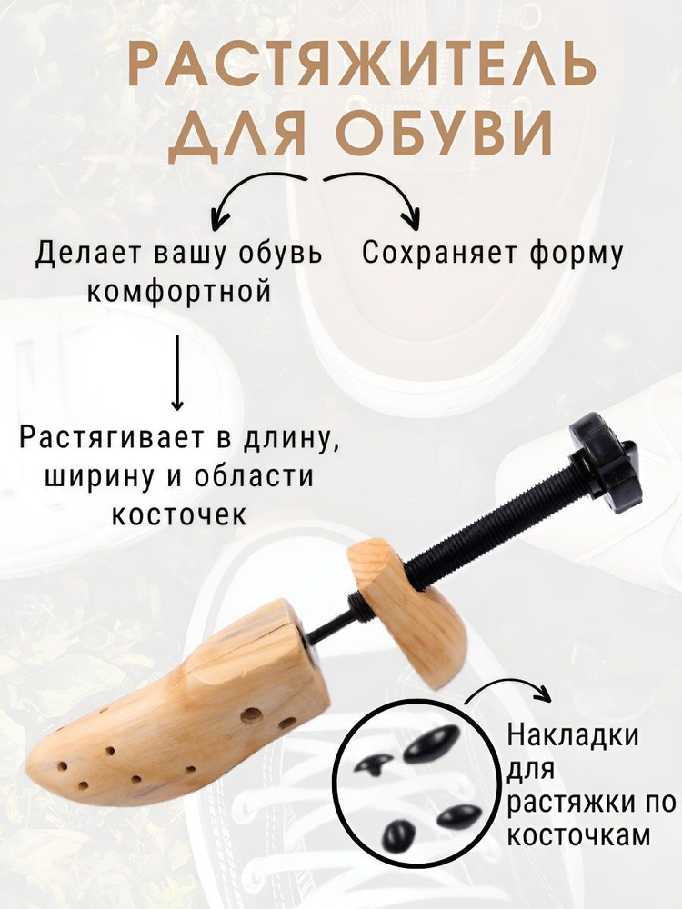 Растяжитель для обуви Ozon