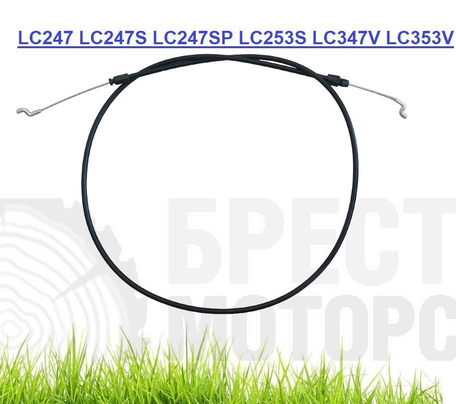 Трос остановки двигателя газонокосилки Husqvarna LC 151S LC247 LC247S ...