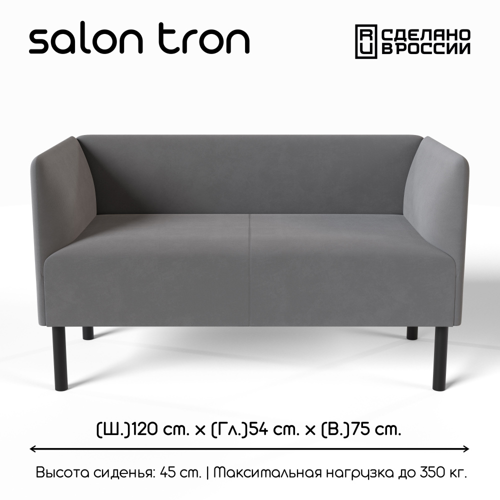 SALON TRON Прямой диван Монреаль , механизм Нераскладной, 120х56х72 см,серый  #1