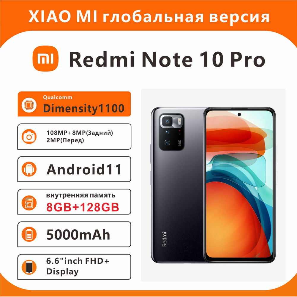 Смартфон Xiaomi Redmi Note 10 Pro 5G - купить по выгодной цене в  интернет-магазине OZON (902722254)