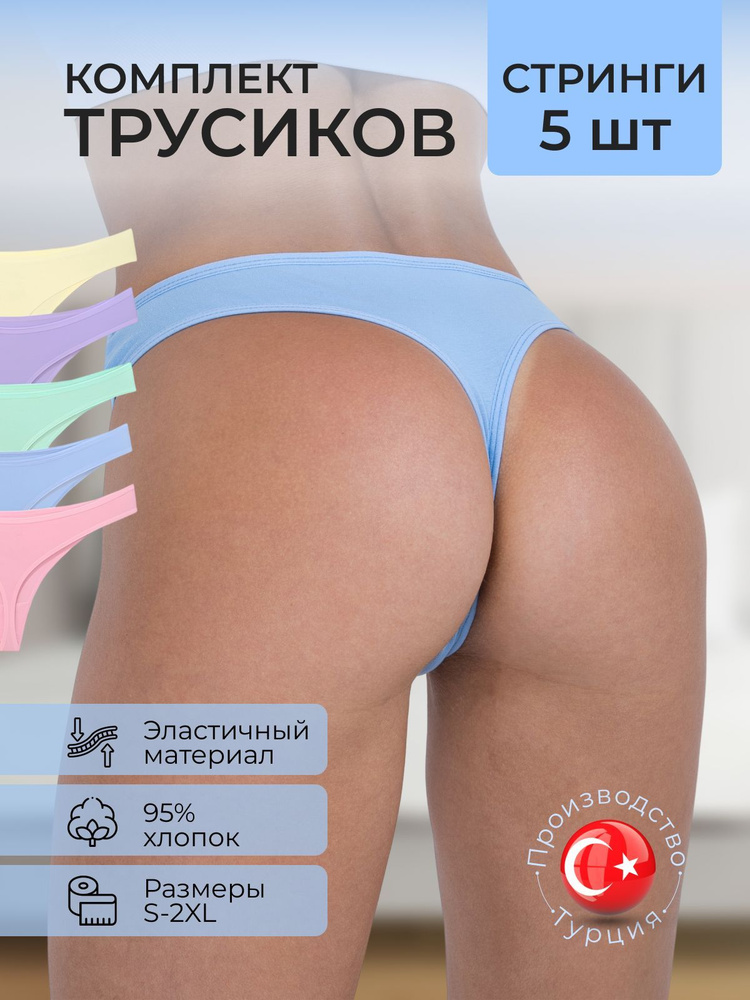 Комплект трусов стринги ALYA Underwear Нижнее белье, 5 шт #1