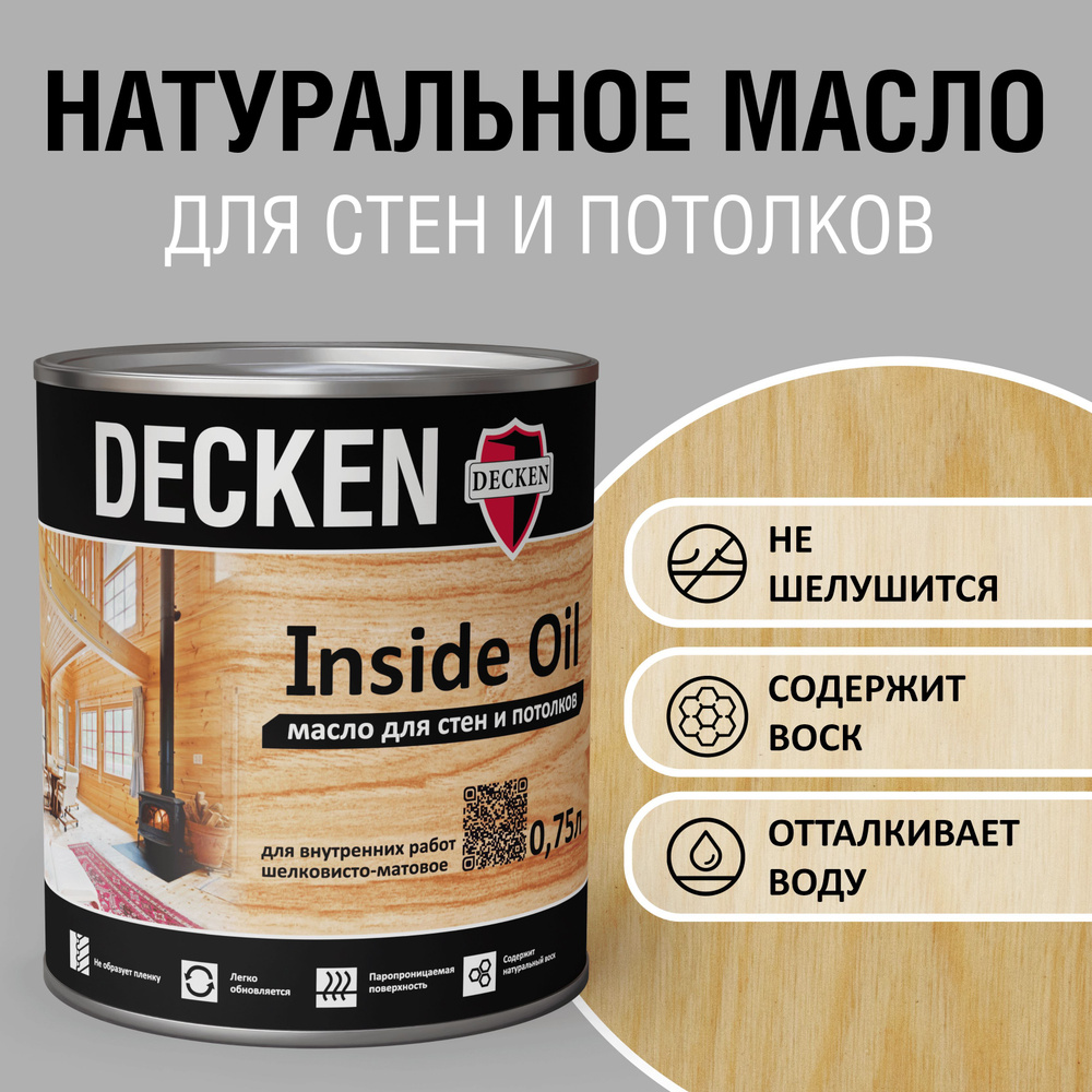 DECKEN Inside Oil, 0,75, SPICE бесцветное; Масло для дерева; Масло для стен  и потолков цветное, матовое, прозрачное.