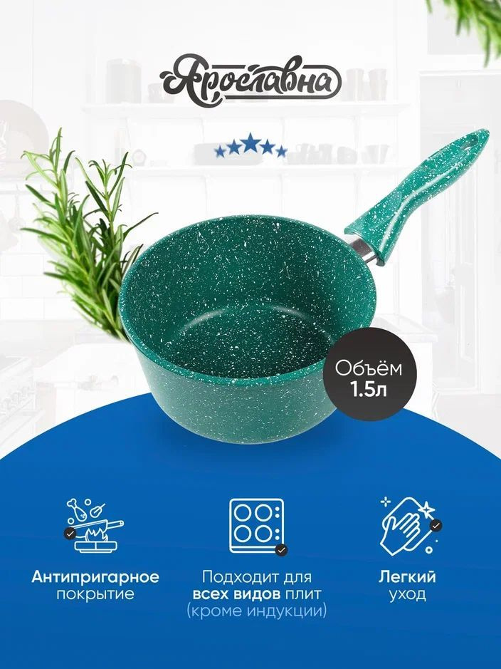 Ковш 1,5л, Ярославна, Изумруд #1