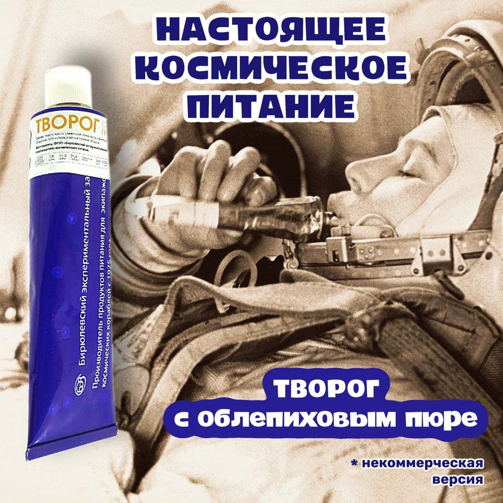 Космическое питание 