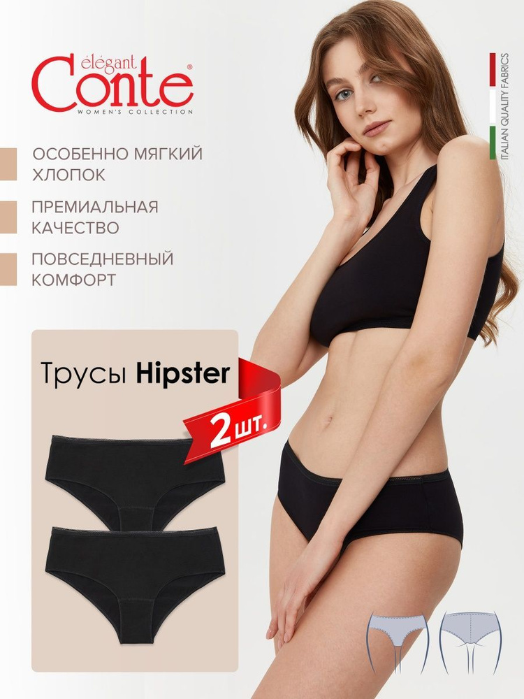 Комплект трусов хипстеры Conte Basic Collection, 2 шт #1