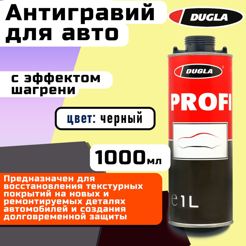 Антигравий для авто на пороги каучуковый 1 л DUGLA Profi Antigravel черный  / Антикоррозийное покрытие днища с шагренью / Средство защиты кузова ...