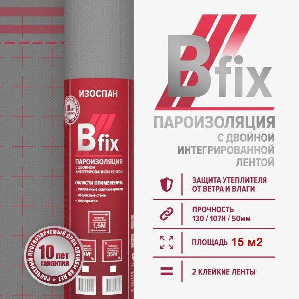 Пароизоляция Изоспан В fix 15 м2, пароизоляционная пленка Изоспан B fix15 м2  #1