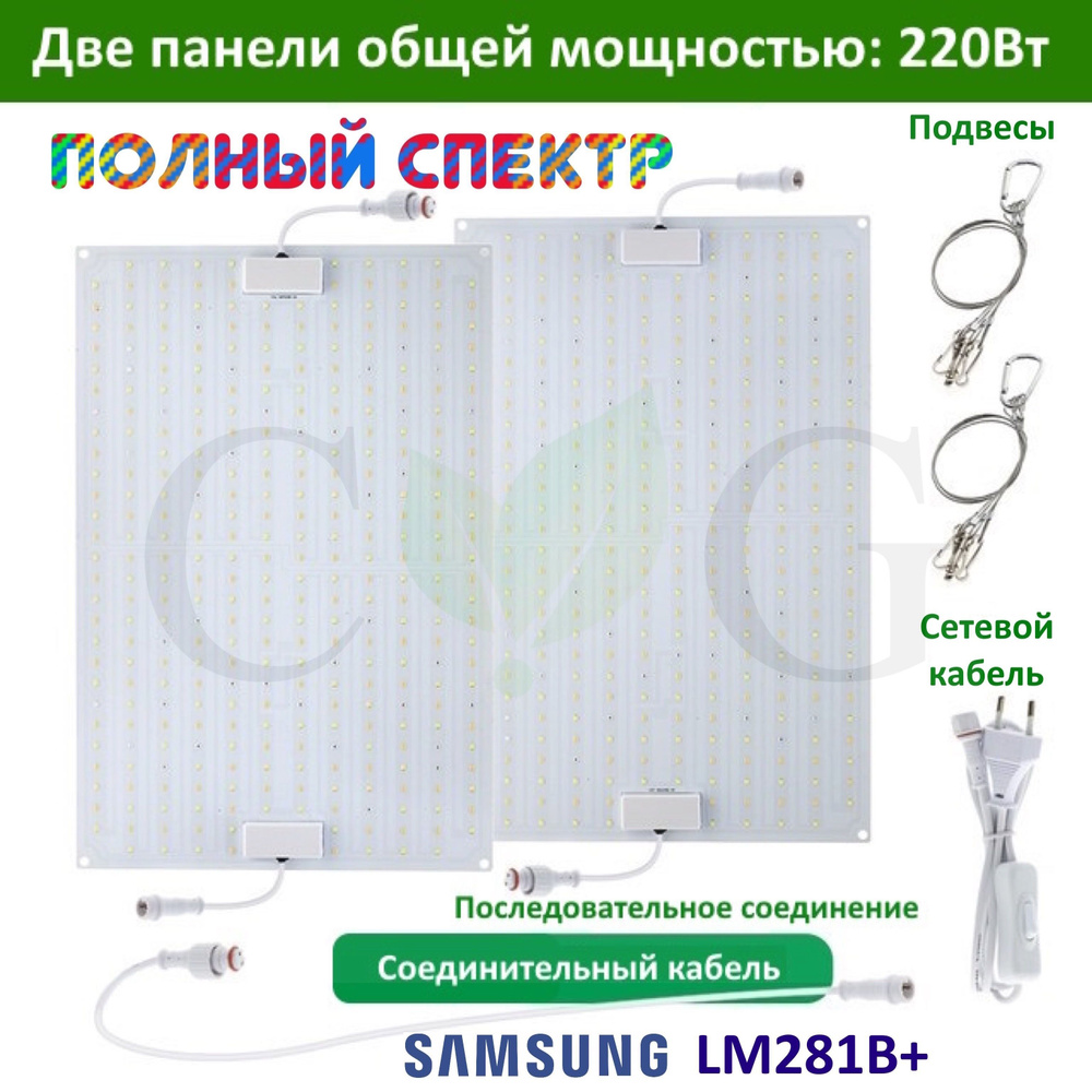 Светильник для растений 220 Вт, модель CG 2200L, полный спектр ИК УФ,  фитолампа- quantum board (квантум борд) диоды Samsung LM281b, 334х2 шт.  6000К, ...