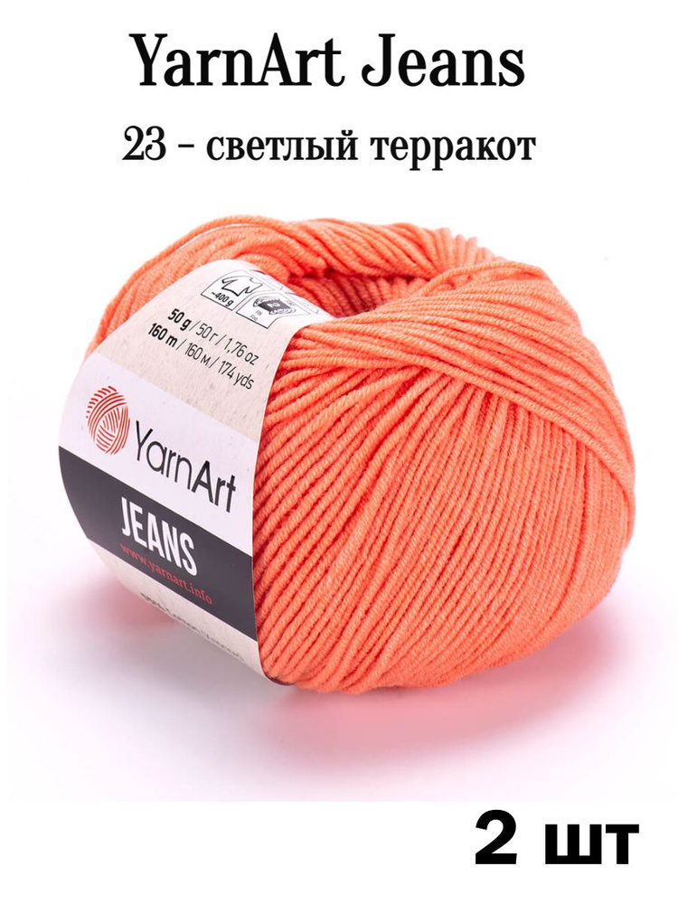 Пряжа Ярнарт Джинс 23 светлый терракот 2 шт Yarnart Jeans #1