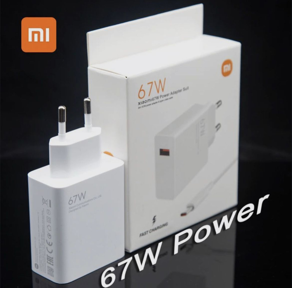 Комплект зарядного устройства Xiaomi Super Charger Мощность 67W, адаптер с  кабелем