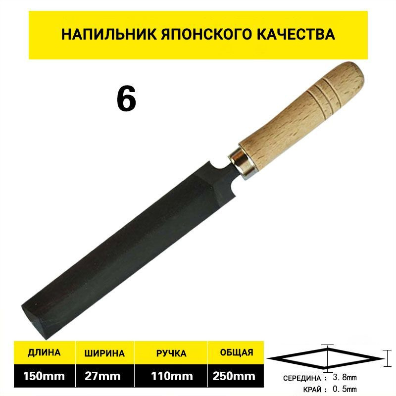 Напильник ромбический  150 мм ДТП (БМ)