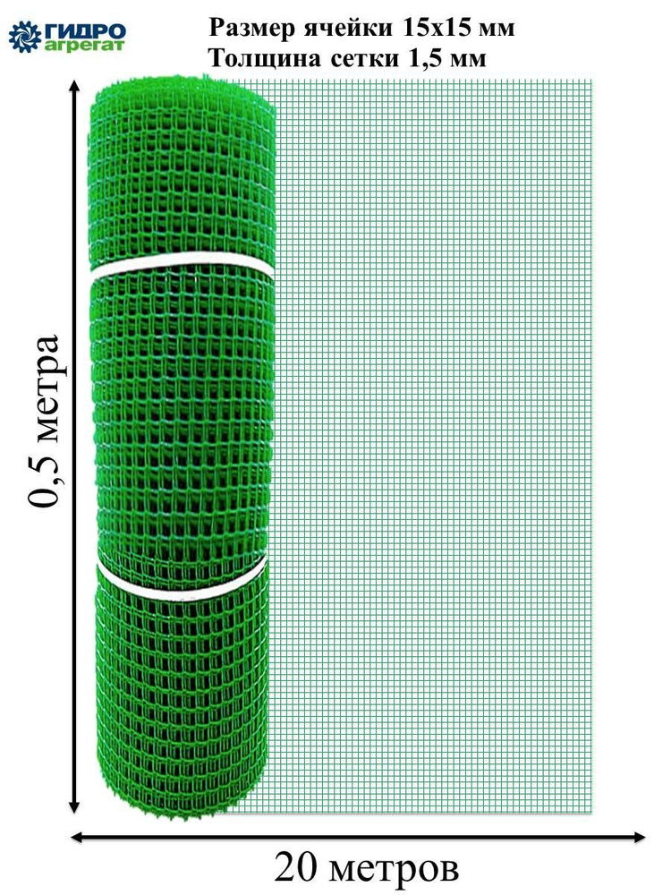 Гидроагрегат Сетка садовая,Пластик,20х0,5м #1