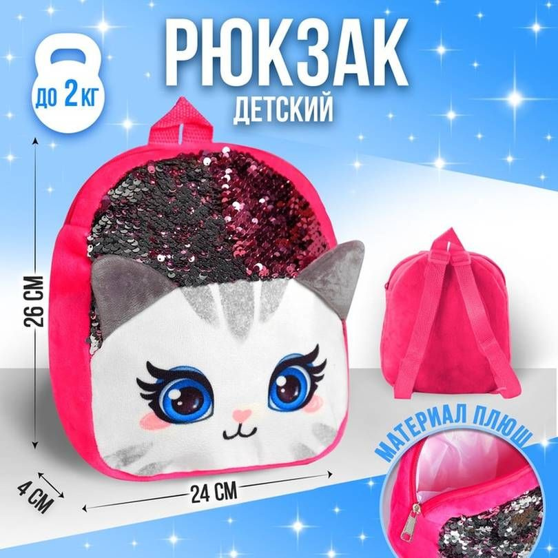 Рюкзак детский Milo toys - Кошечка, 24х26см, цвет розовый, 1 шт #1