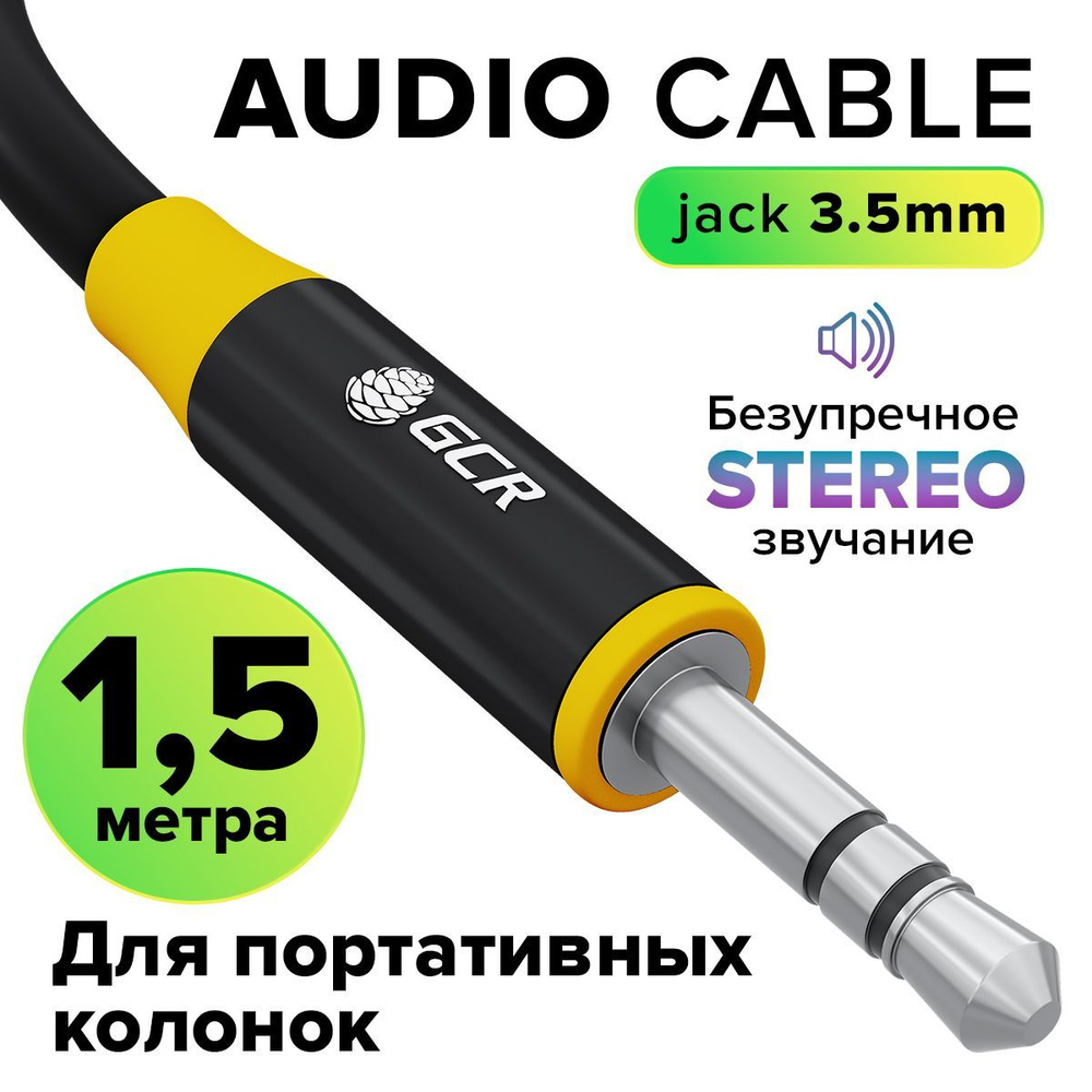 Кабель AUX 1,5 метра GCR Jack 3.5 mm аудио провод в машину 3.5 мм stereo черно-желтый шнур aux для колонок #1