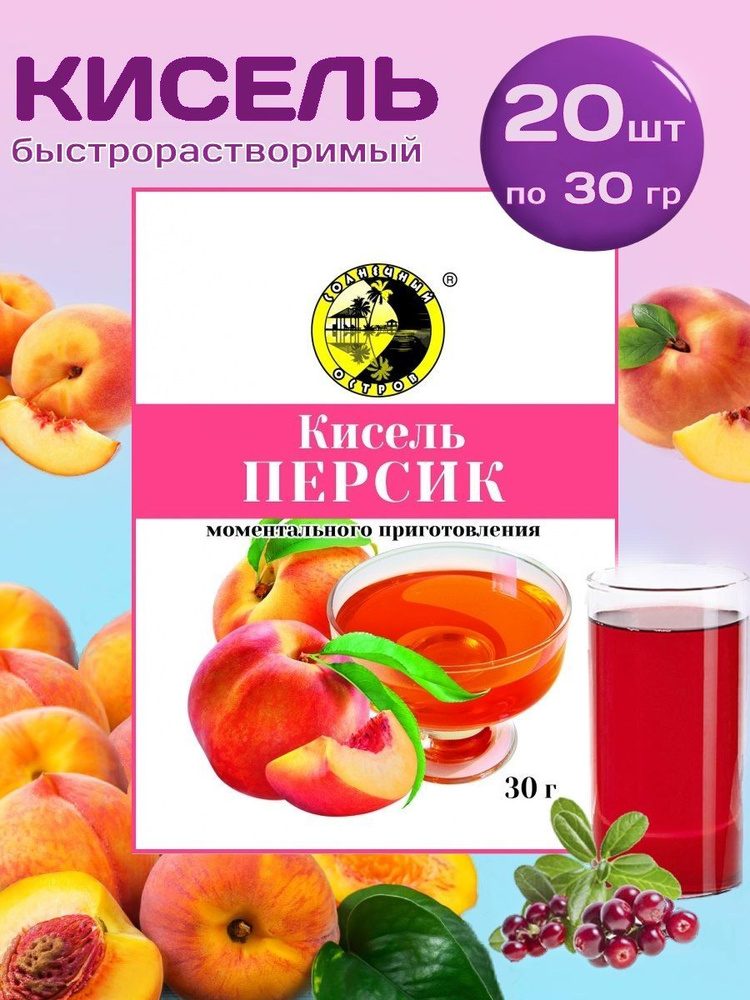 Кисель быстрорастворимый Солнечный остров со вкусом Персик 20 шт  #1