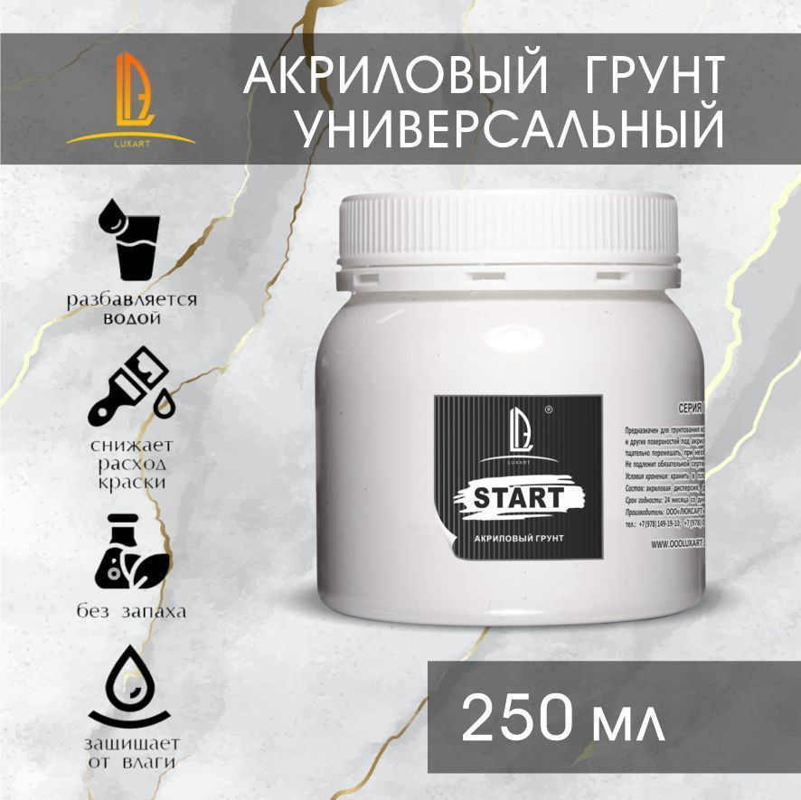 Luxart Грунт LuxStart цвет белый 0,25 кг #1